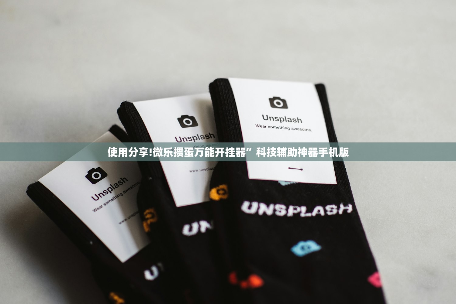 使用分享!微乐掼蛋万能开挂器”科技辅助神器手机版