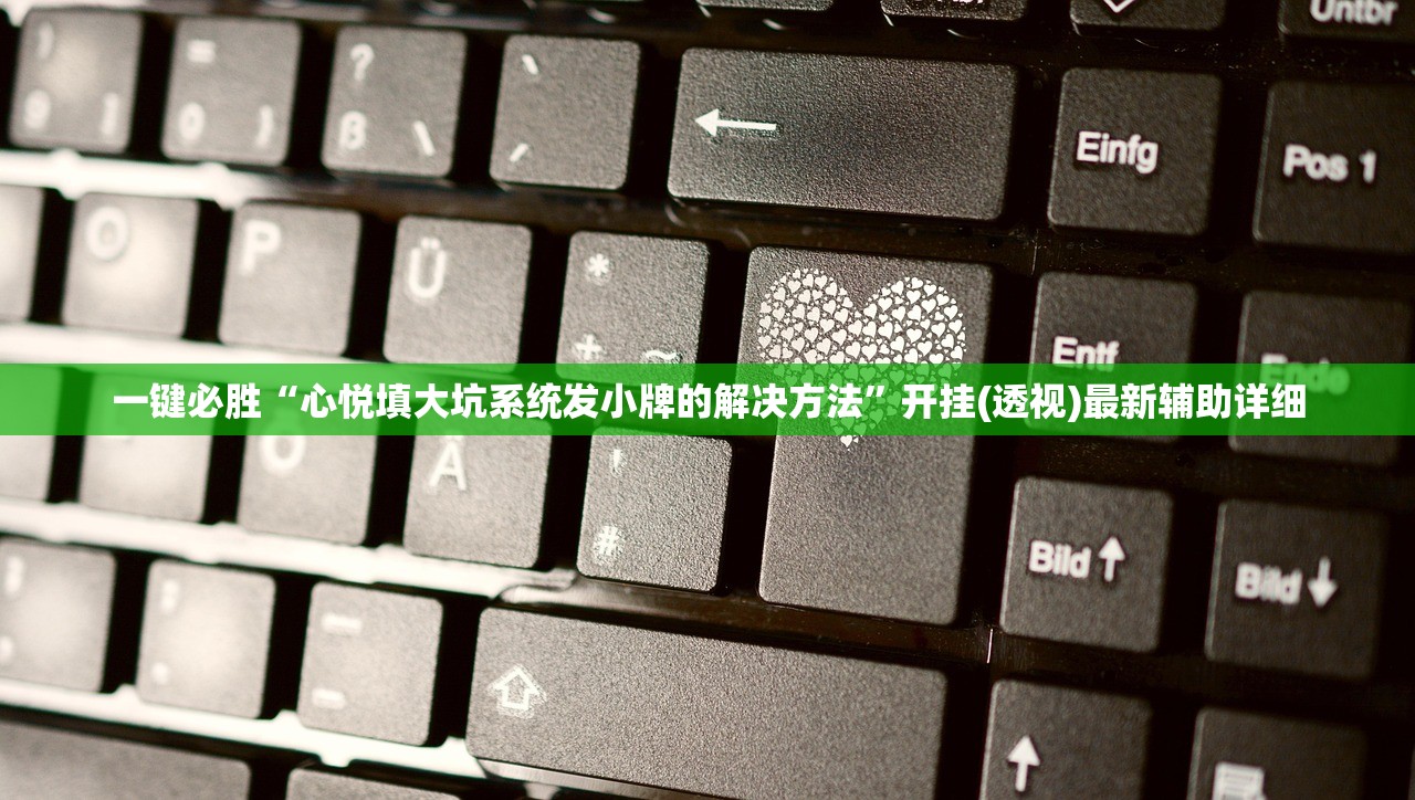 万能开挂辅助“情怀麻将万能开挂神器”2026开挂教程步骤