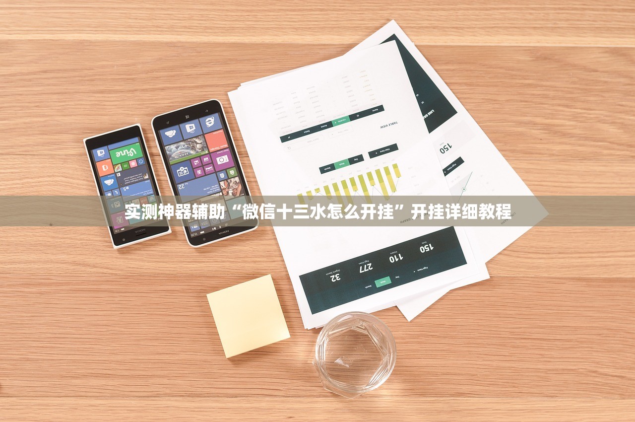 玩家必读“广东闲来麻将怎么开挂”(透视挂)辅助下载教程