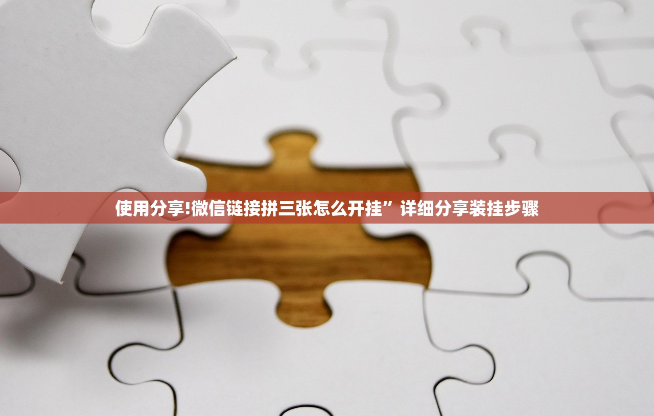 实测辅助“手机微乐麻将开挂神器下载免费”详细开挂教程