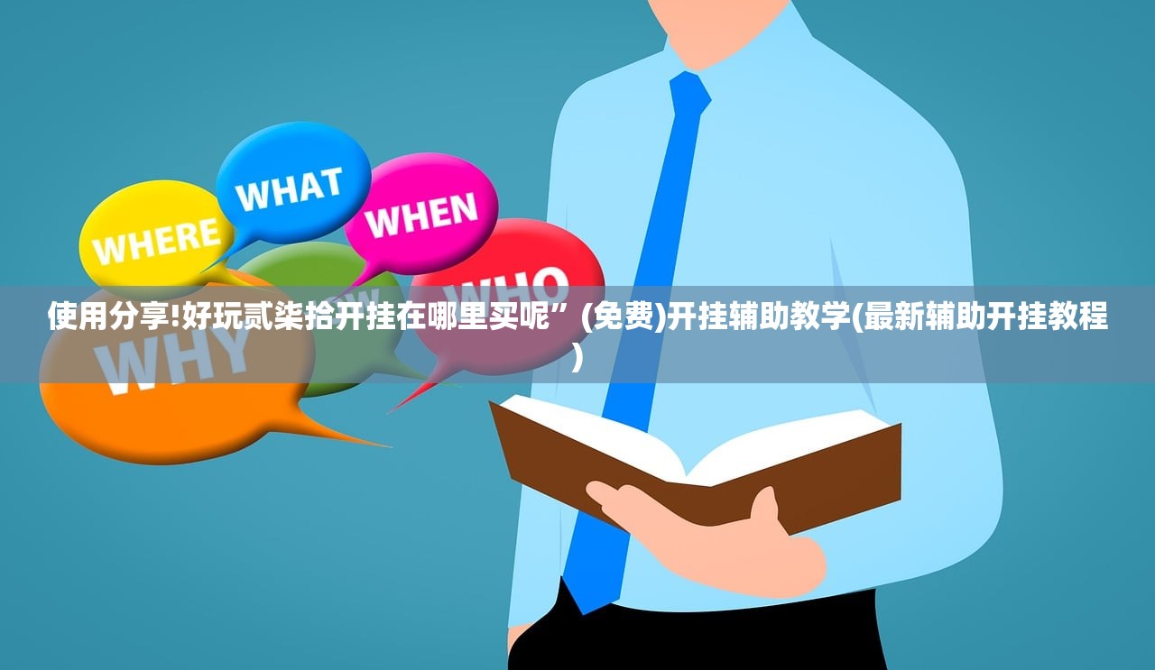 实测辅助“手机微乐麻将开挂神器下载免费”详细开挂教程