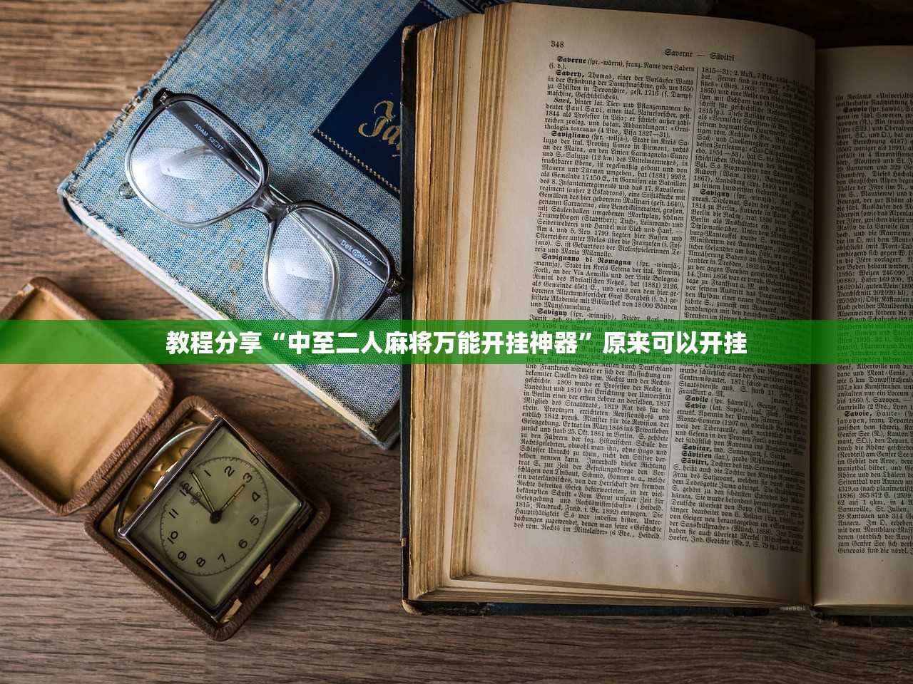 使用分享!陕麻圈是不是可以作弊”开挂详细教程