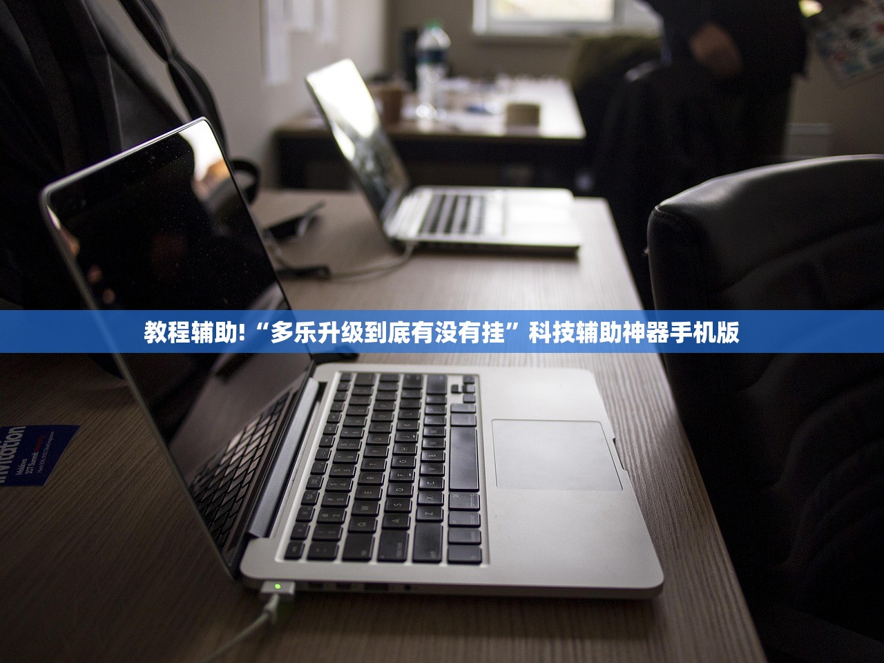 实测神器辅助“阿当福建麻将有没有挂”(免费)开挂辅助教学(最新辅助开挂教程)