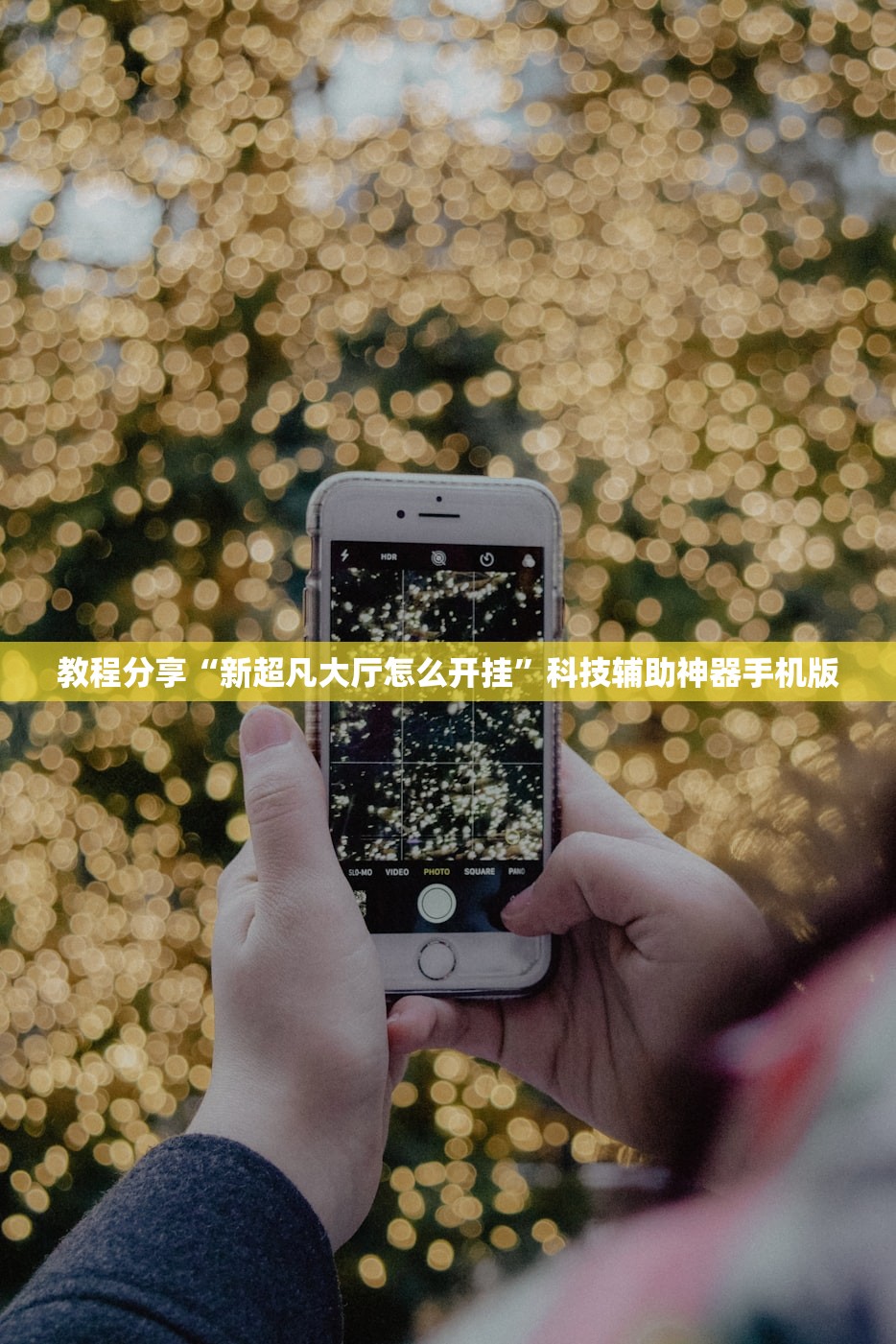 推荐一款“新卡农大厅怎么开挂”其实确实有挂