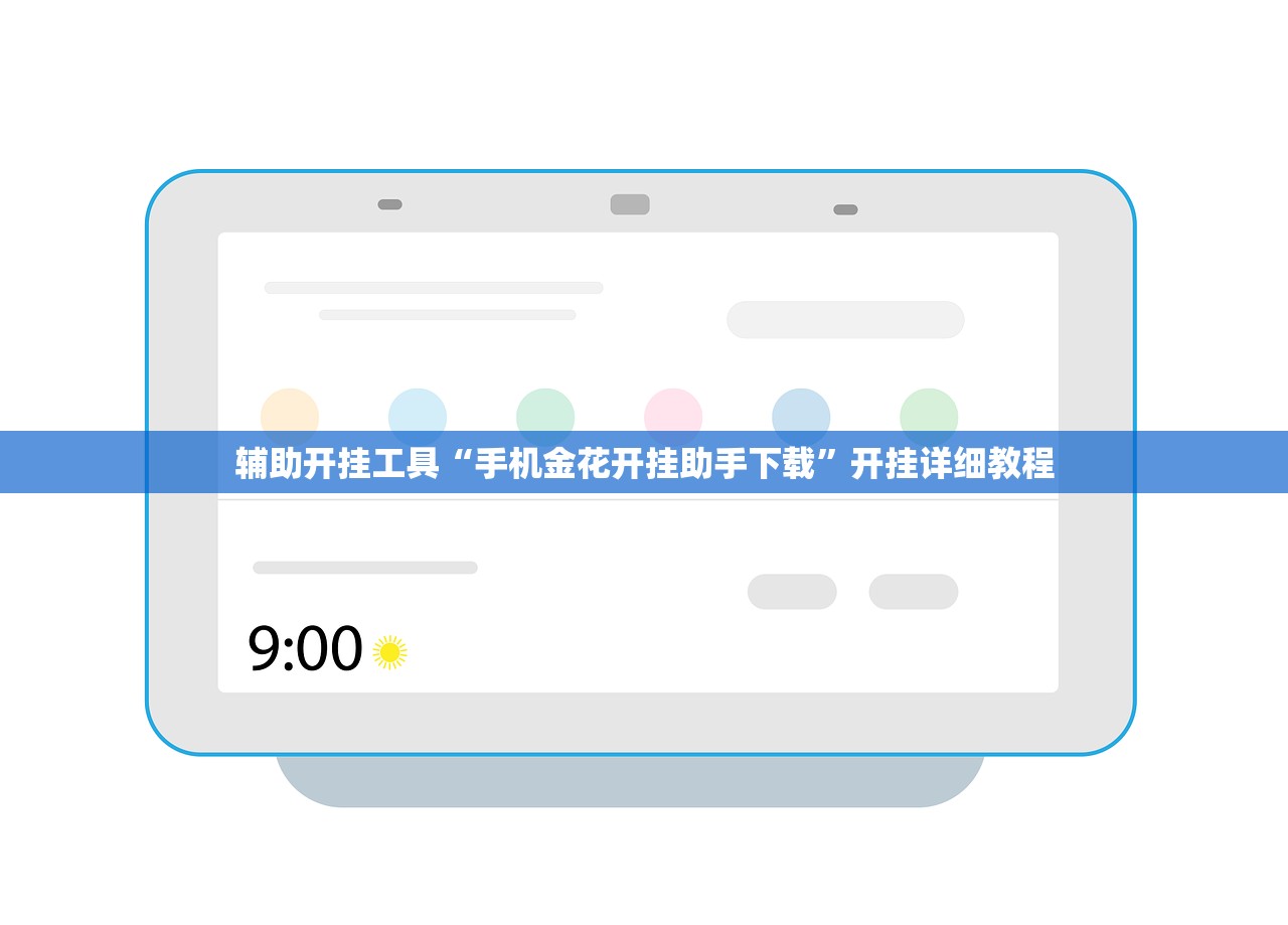 辅助开挂工具“手机金花开挂助手下载”开挂详细教程
