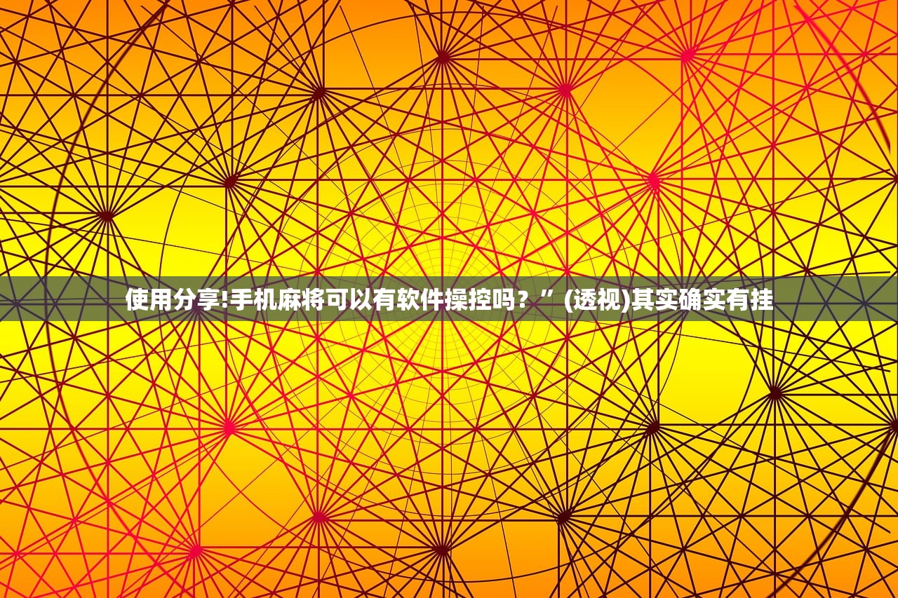 强力推荐“手机捕鱼血量透视”开挂辅助脚本+详细开挂安装教程