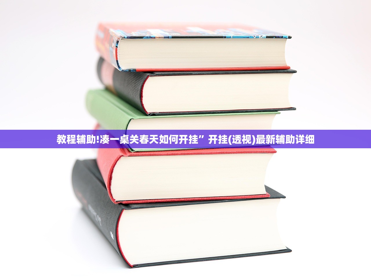 推荐一款“微乐福建麻将怎么开挂”详细外挂透视辅助软件教程