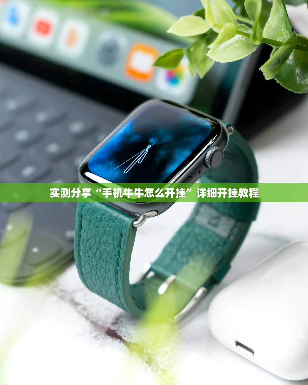 实测分享“手机牛牛怎么开挂”详细开挂教程