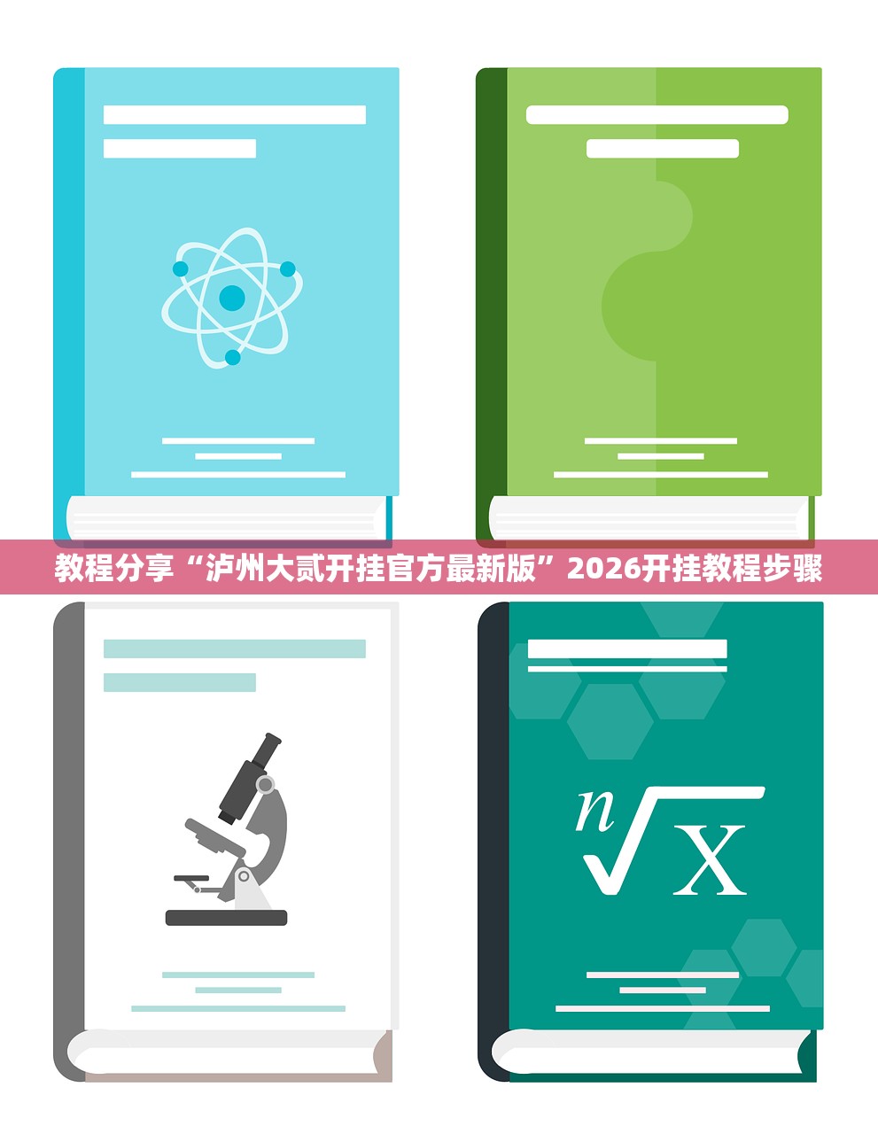 必备科技“越乡游义乌麻将有没有开挂”开挂辅助脚本+详细开挂安装教程