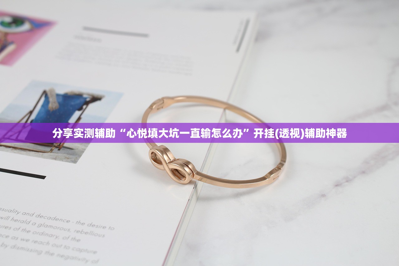 实测分享“手机牛牛怎么开挂”详细开挂教程