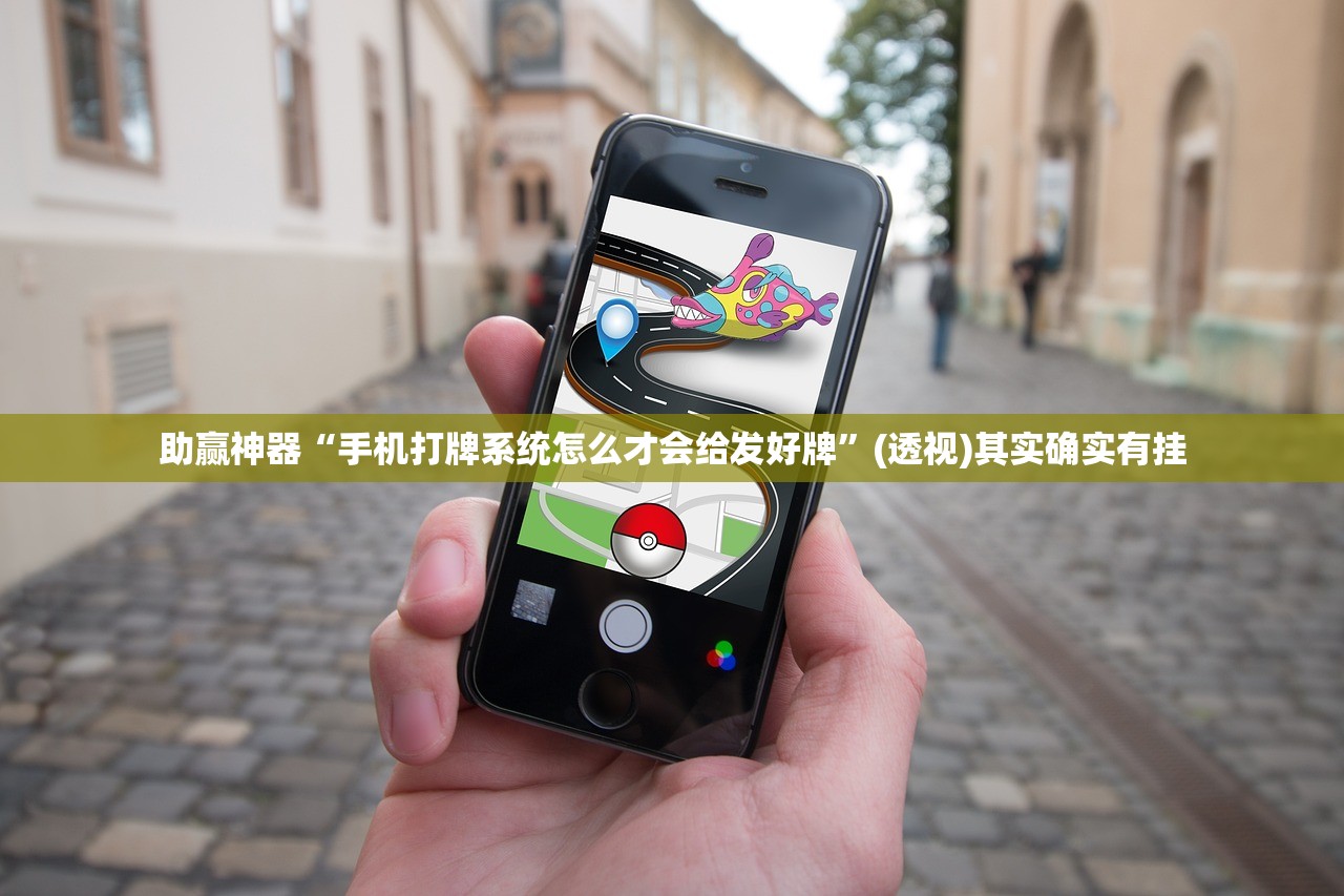 实测辅助“微信牛牛开挂辅助器通用版”科技辅助神器手机版