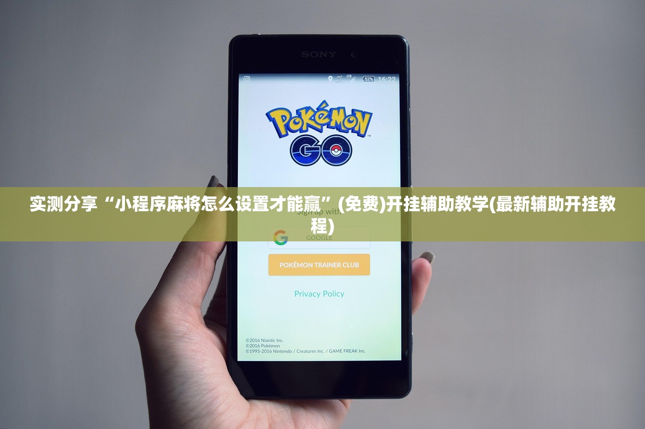 实测分享“小程序麻将怎么设置才能赢”(免费)开挂辅助教学(最新辅助开挂教程)