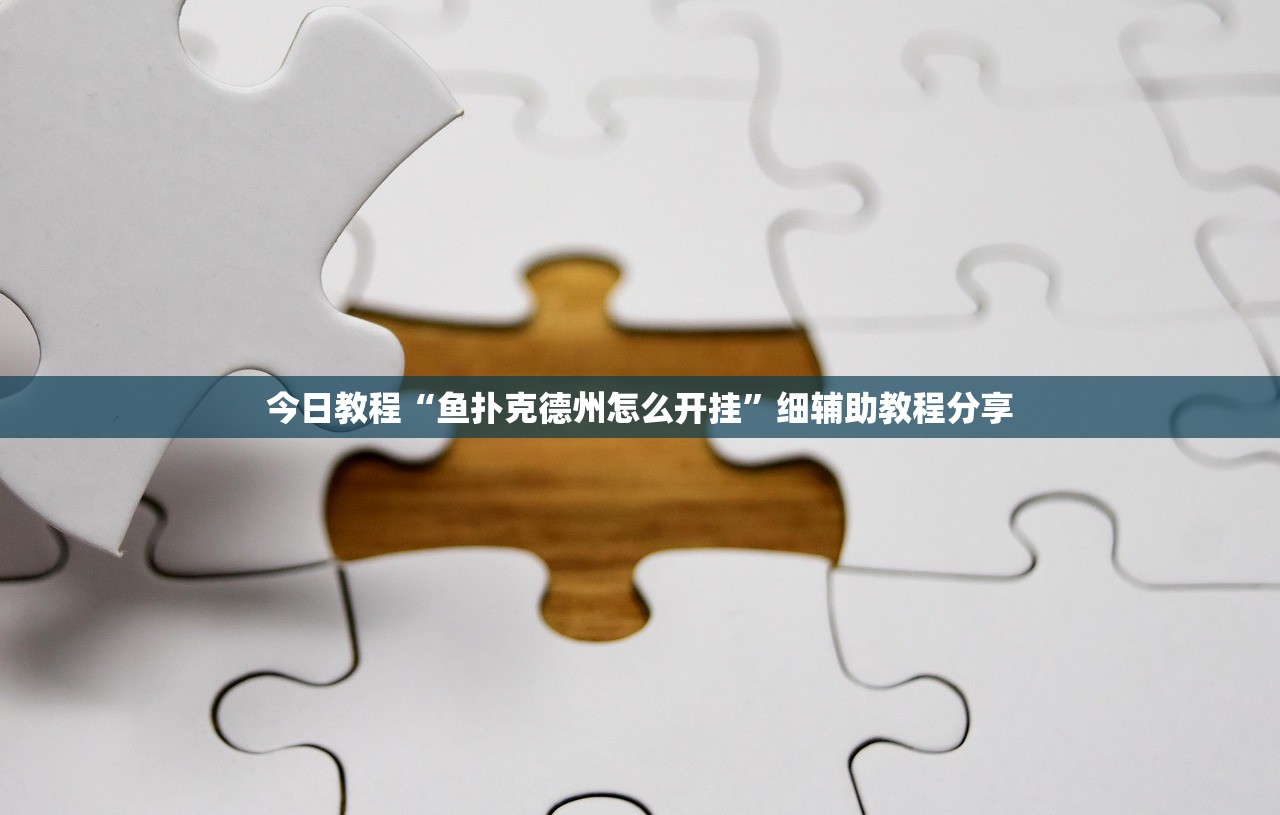 分享实测辅助“口袋十三水可以开挂吗”详细外挂透视辅助软件教程