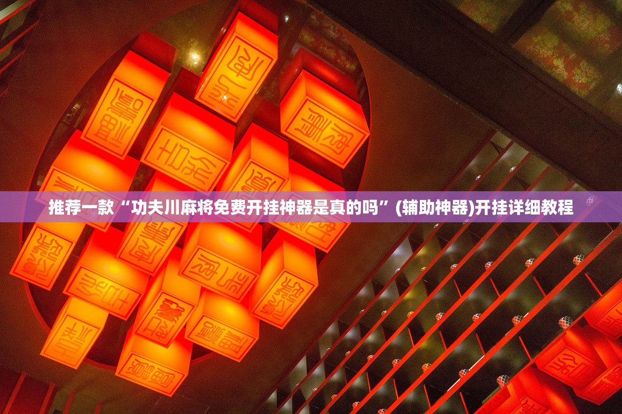 实测神器辅助“微信小程序麻将外卦辅助软件下载”详细开挂教程