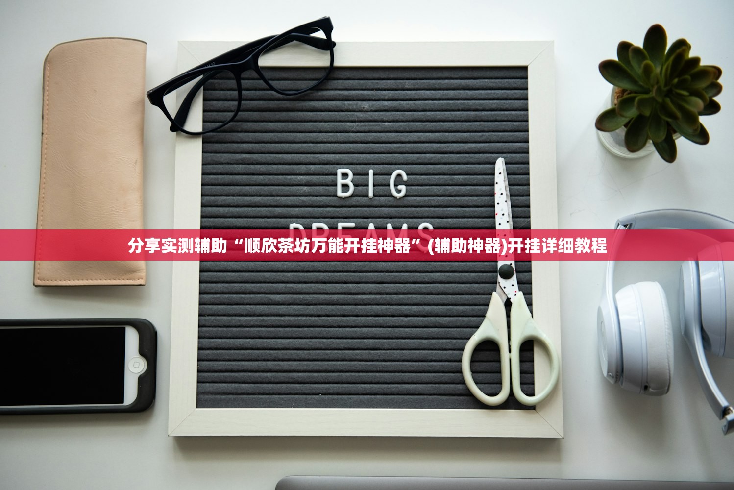 玩家必读“捕鱼神手内购破解版”细辅助教程分享