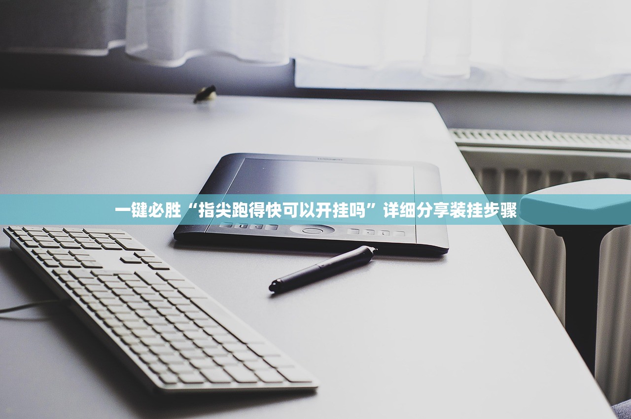 使用分享!手机雀神广东麻将外卦辅助软件下载(透视)”开挂辅助脚本+详细开挂安装教程