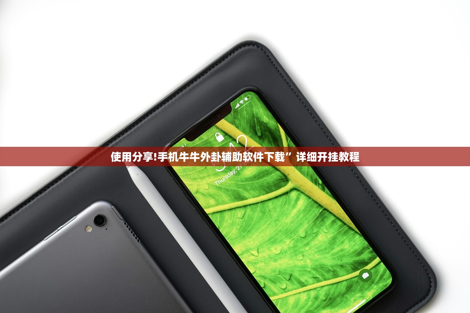 玩家必读“微信小程序微乐麻将开挂教程”2026开挂教程步骤