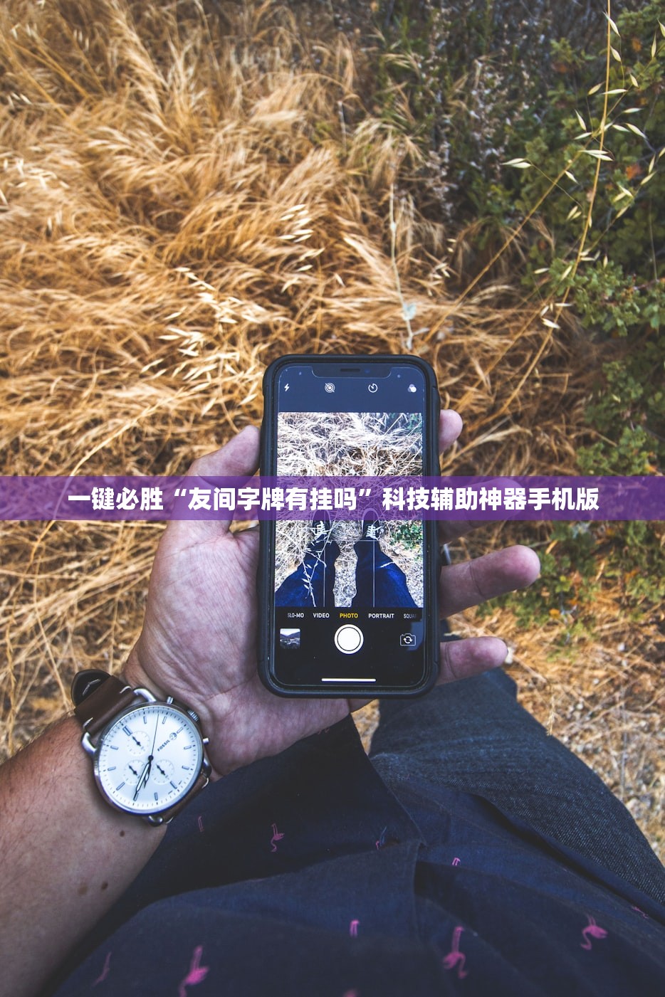 玩家必读“贵阳微乐捉鸡麻将外卦辅助软件下载”详细外挂透视辅助软件教程
