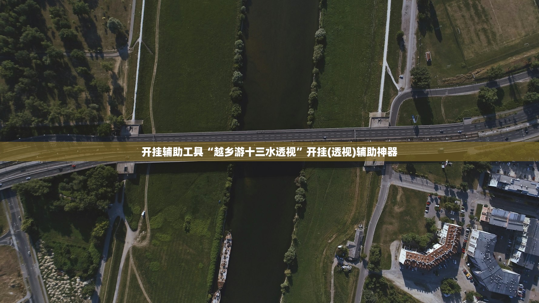 万能开挂辅助“经典联盟作弊软件下载”2026开挂教程步骤