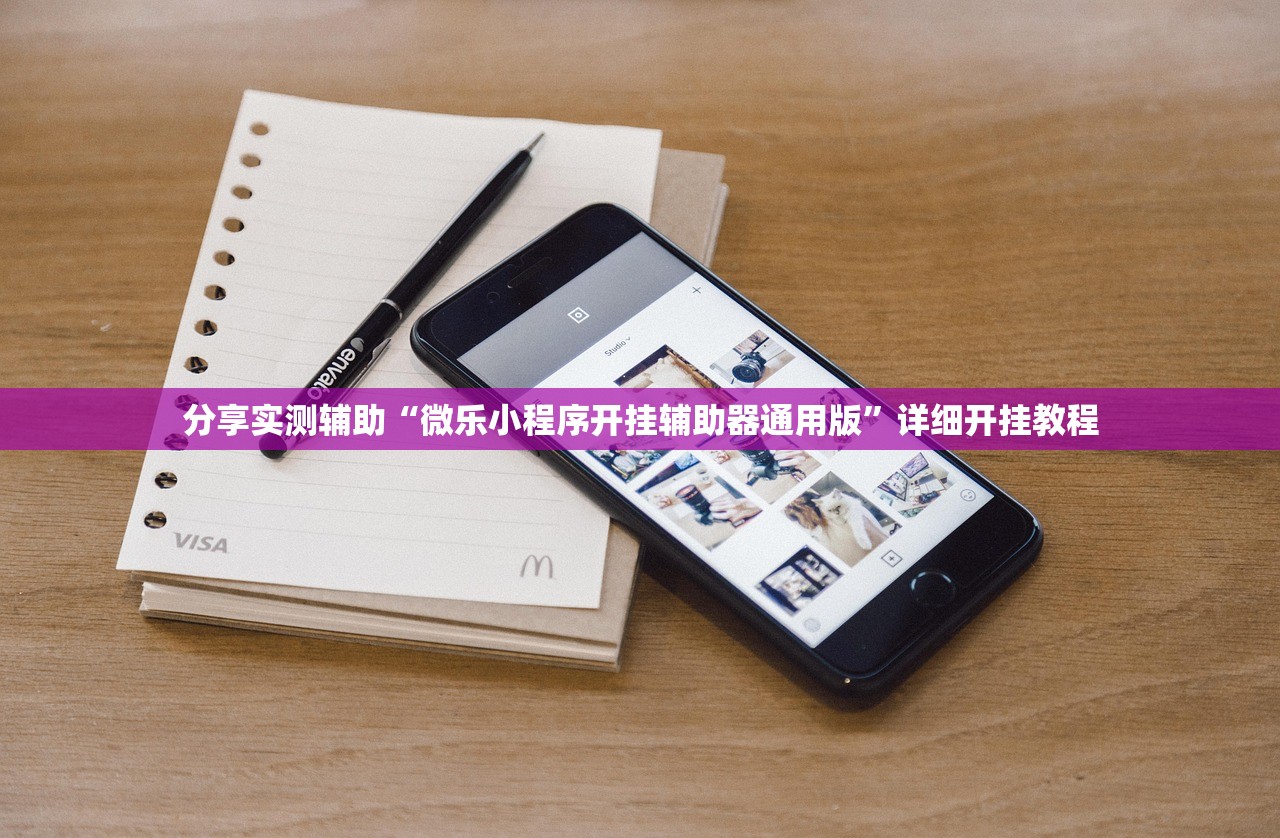 实测分享“开心泉州麻将有挂么”详细外挂透视辅助软件教程