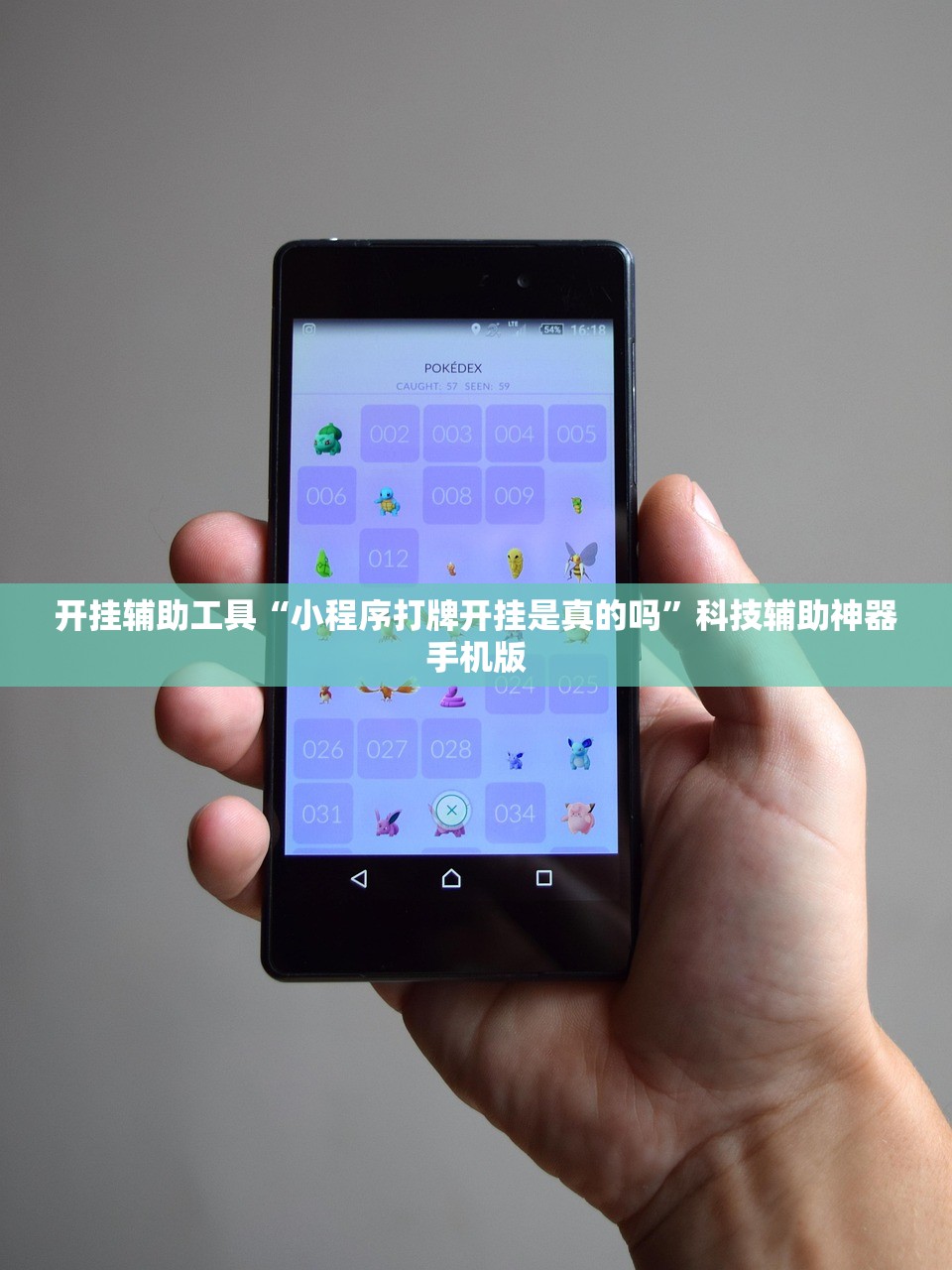 开挂辅助工具“小程序打牌开挂是真的吗”科技辅助神器手机版