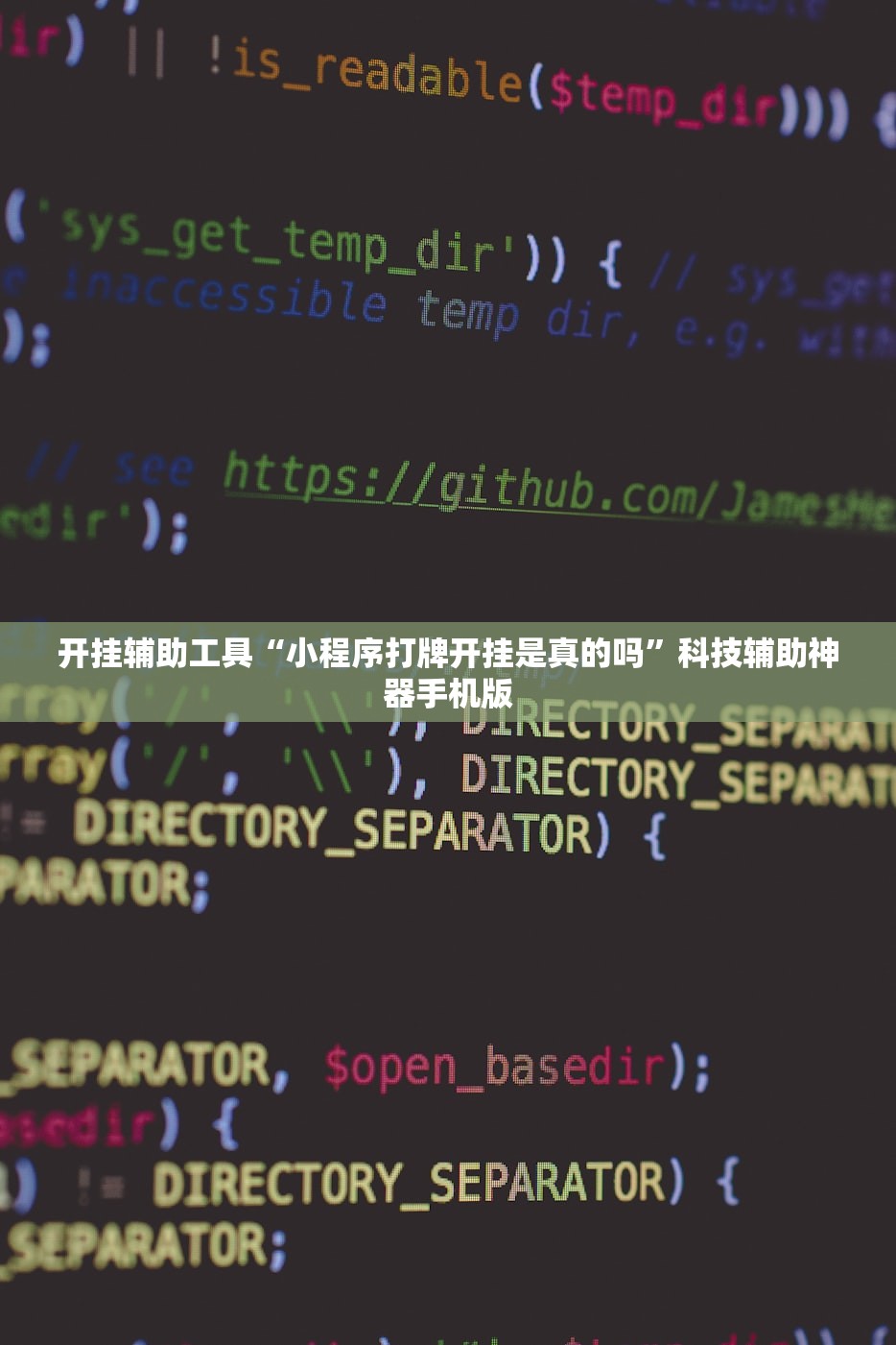 开挂辅助工具“小程序打牌开挂是真的吗”科技辅助神器手机版