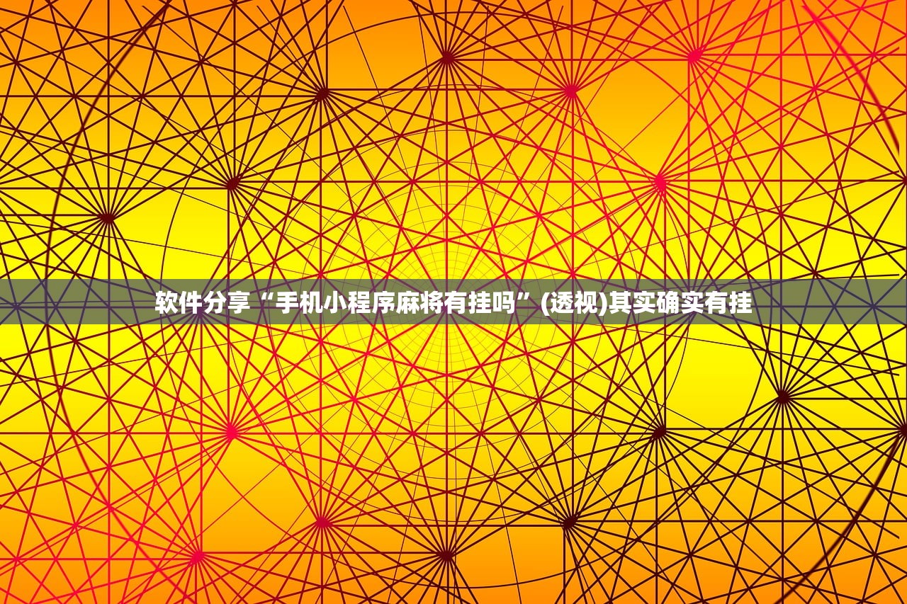 教程辅助!微乐双扣到底有没有挂”细辅助教程分享