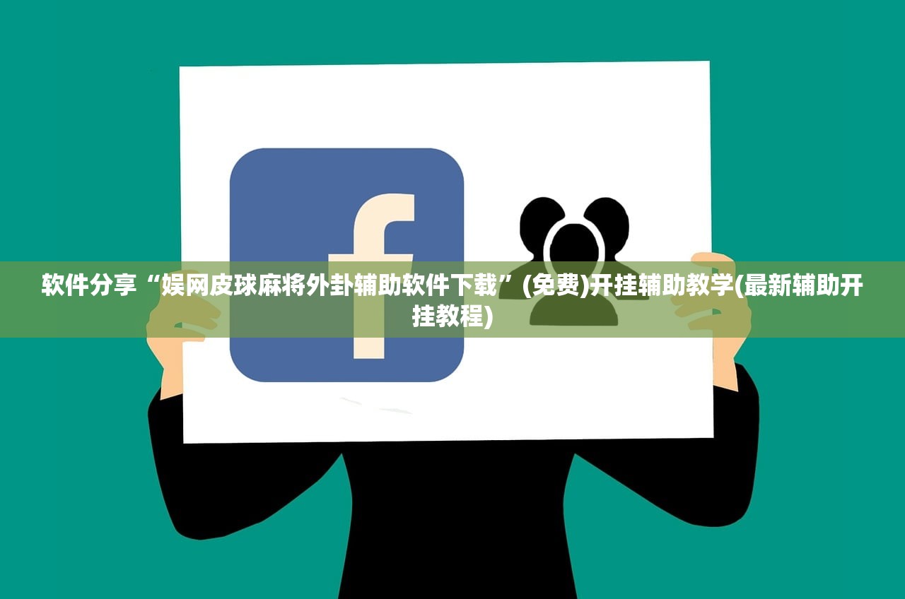 助赢神器“微乐跑得快开挂辅助器通用版”开挂详细教程