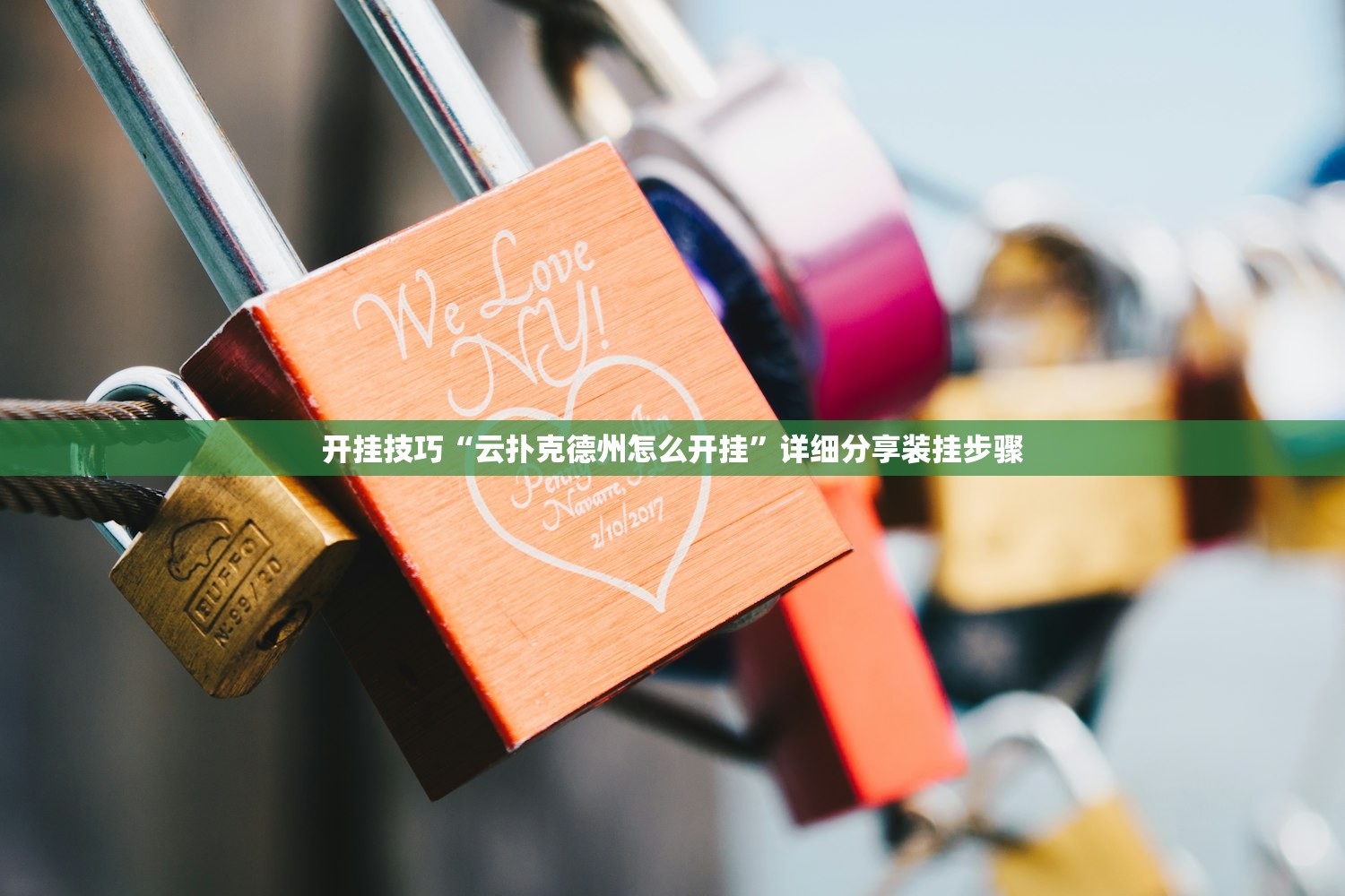 开挂技巧“云扑克德州怎么开挂”详细分享装挂步骤