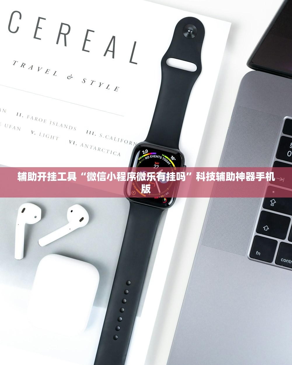实测神器辅助“微乐安徽麻将万能开挂器通用版”开挂(透视)最新辅助详细