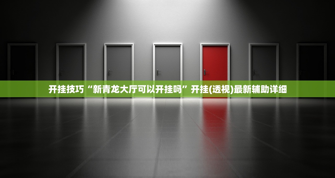 教程辅助!“小甘麻将外卦免费版(透视)”开挂辅助脚本+详细开挂安装教程