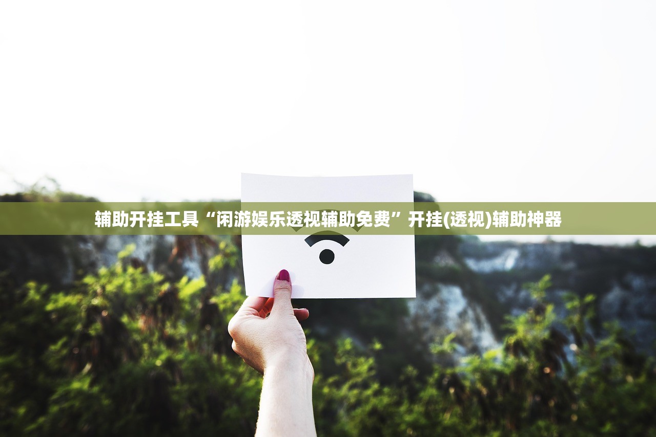 今日教程“贵阳微乐捉鸡麻将开挂辅助器通用版”开挂详细教程