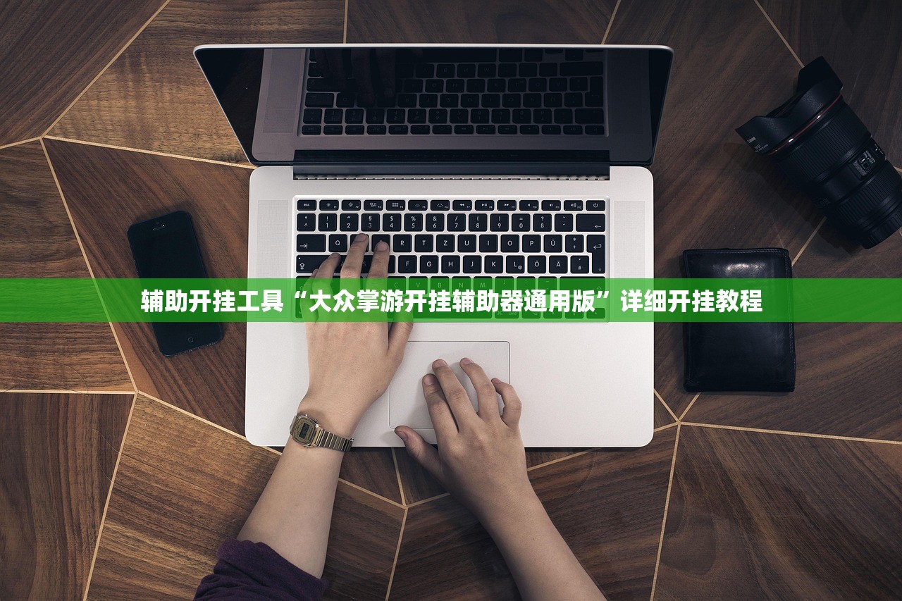 实测辅助“打哈儿麻将免费开挂方法”开挂详细教程