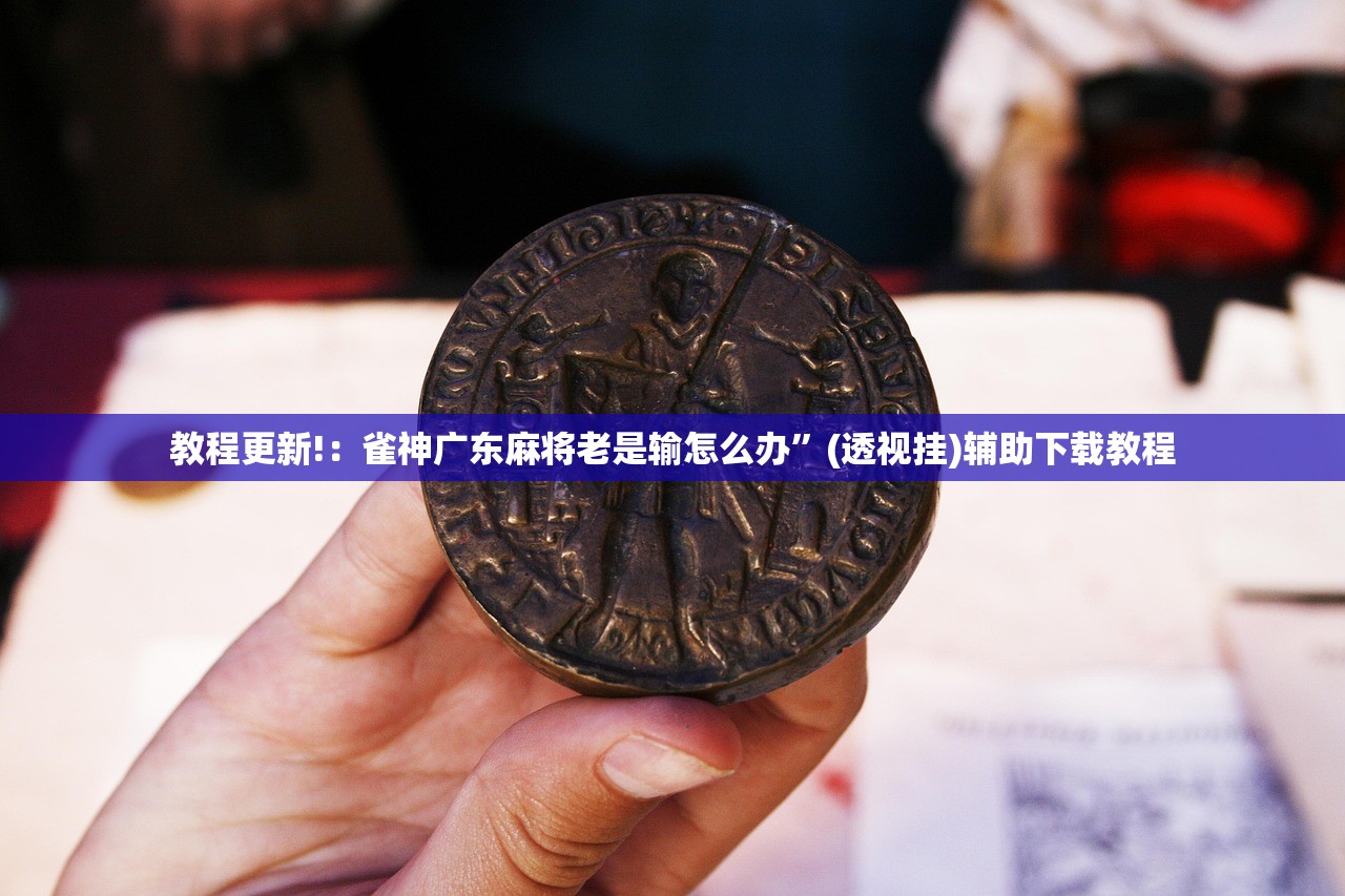 实测辅助“打哈儿麻将免费开挂方法”开挂详细教程