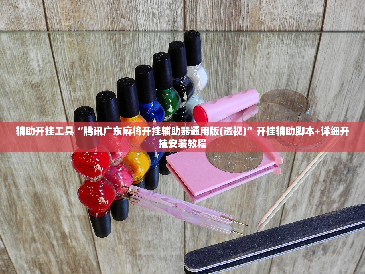 万能开挂辅助“小程序麻将怎样才能赢”原来可以开挂
