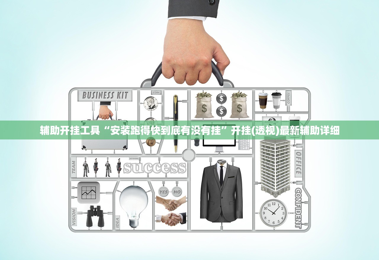 教程更新!：新鸿狐开挂方法”细辅助教程分享