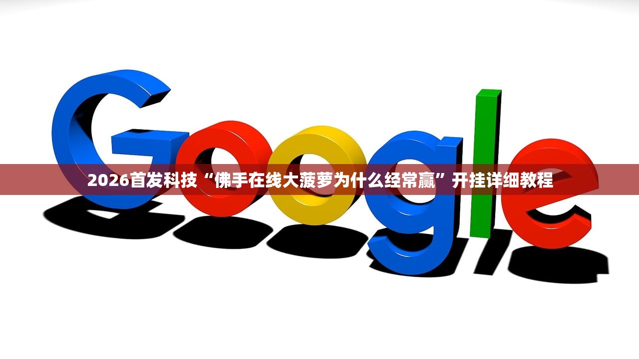 一键必胜“全民十三水开挂透视”细辅助教程分享