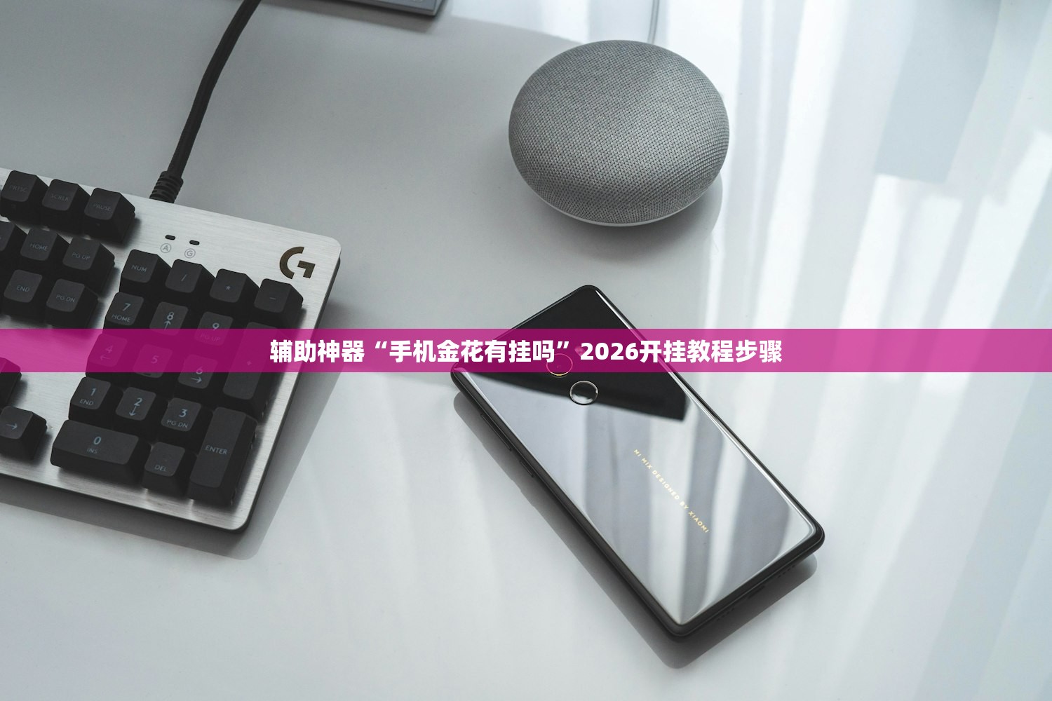强力推荐“微信小程序微乐海南麻将万能开挂神器”2026开挂教程步骤