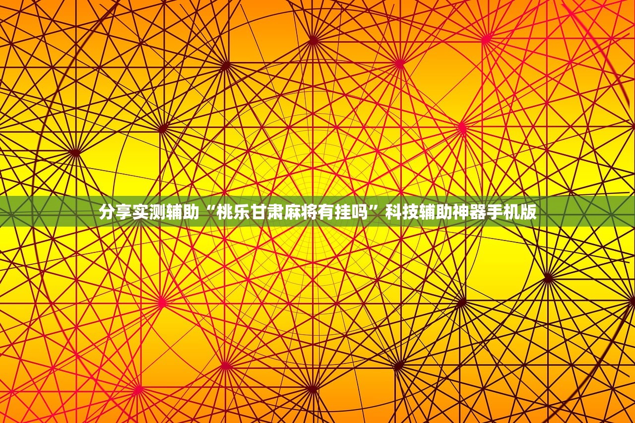 今日教程“闲聊拼三张万能开挂神器”开挂(透视)辅助教程