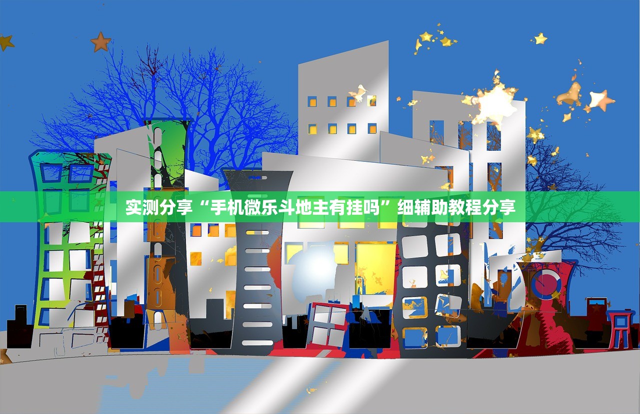 软件分享“十三十三水有挂买吗”科技辅助神器手机版