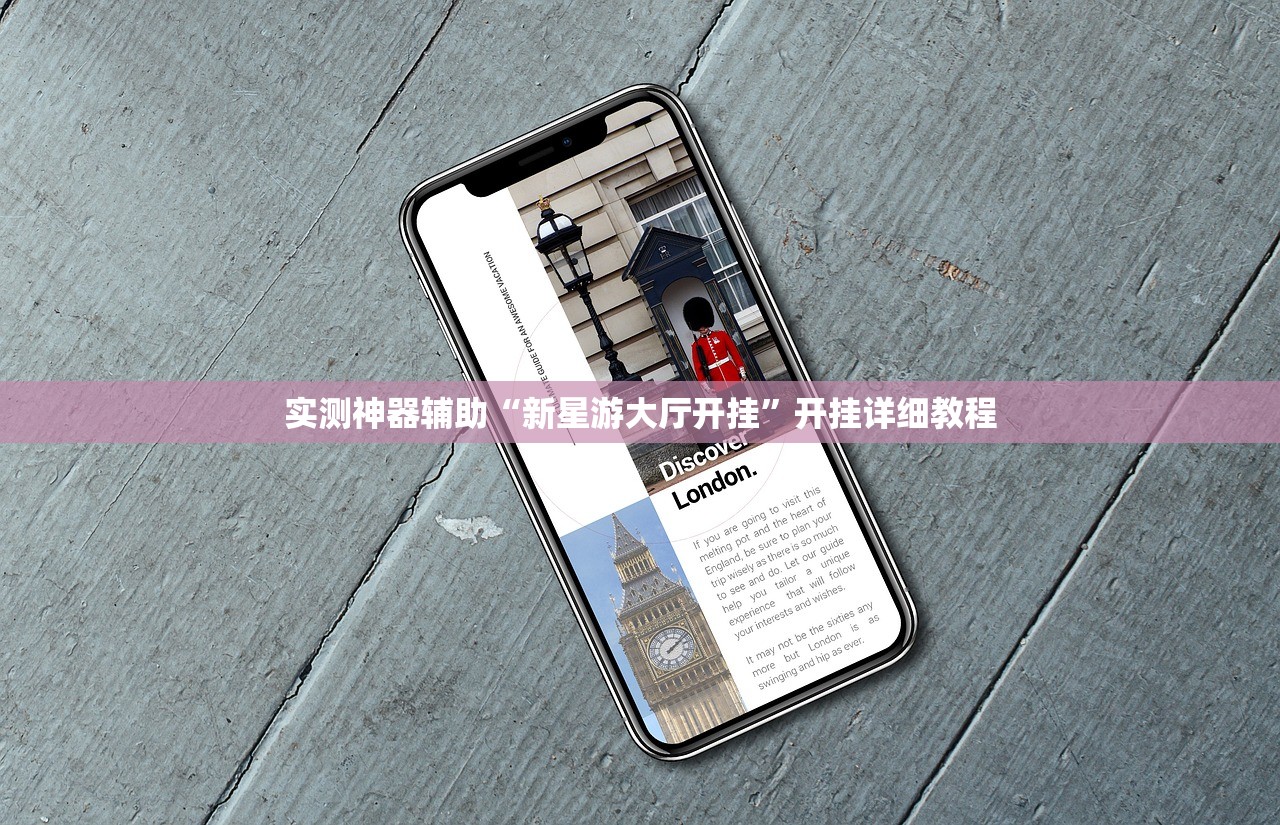 实测神器辅助“新星游大厅开挂”开挂详细教程