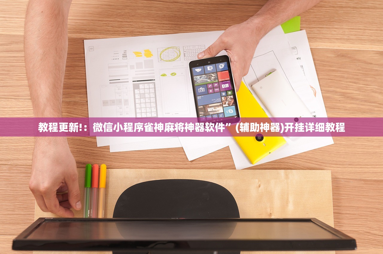 万能开挂辅助“微乐内蒙麻将怎么开挂”开挂详细教程