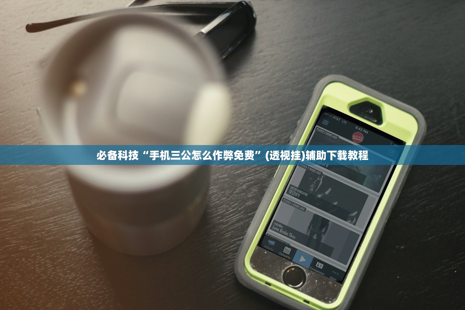 必备科技“手机三公怎么作弊免费”(透视挂)辅助下载教程