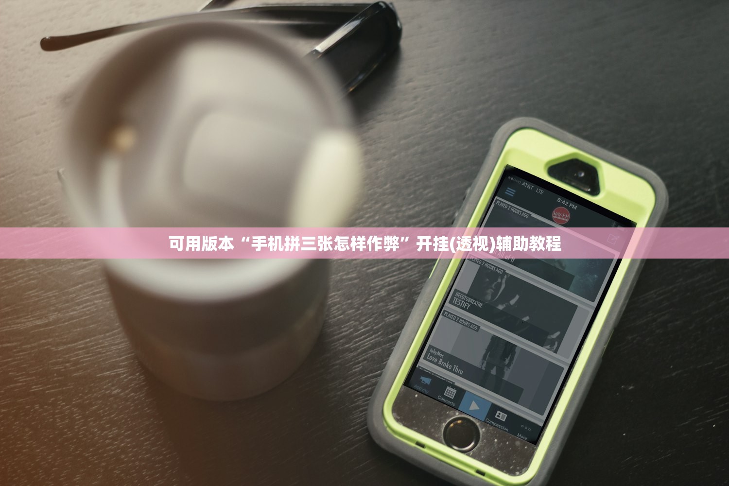 可用版本“手机拼三张怎样作弊”开挂(透视)辅助教程