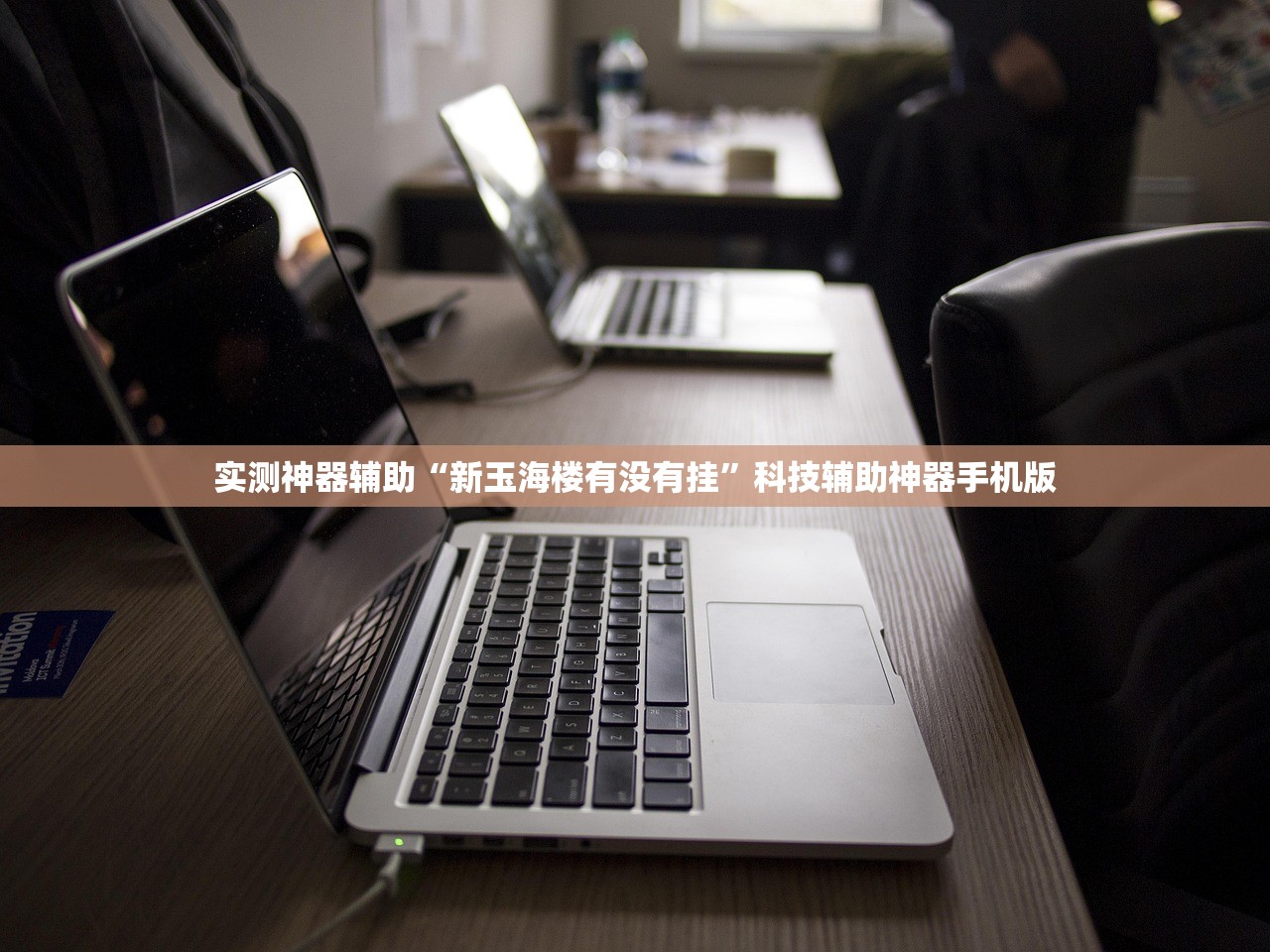 玩家辅助神器：闲逸斗地主亲友圈开挂辅助器通用版”(透视挂)辅助下载教程