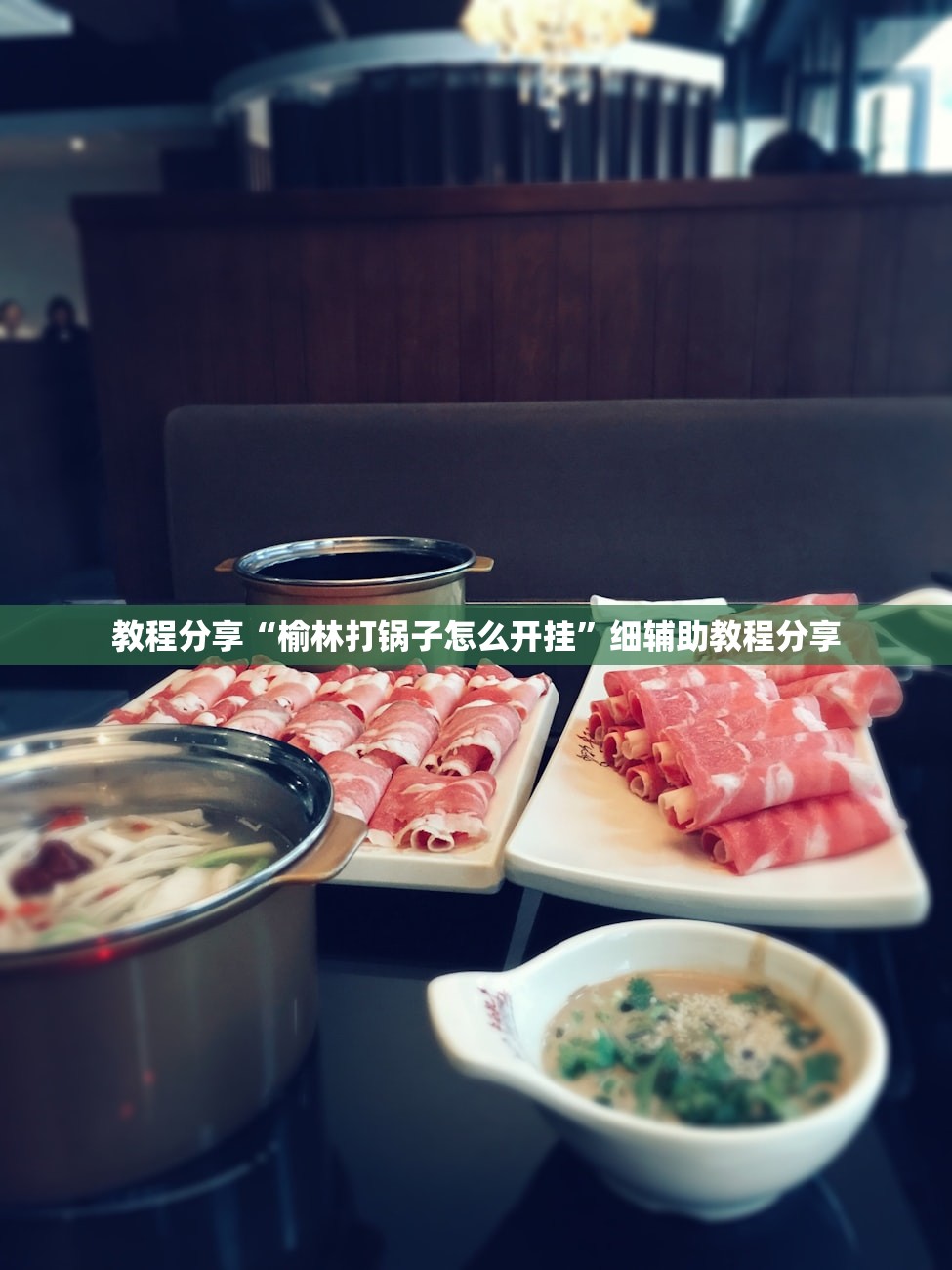 教程辅助!手机微乐麻将做弊器软件”其实确实有挂