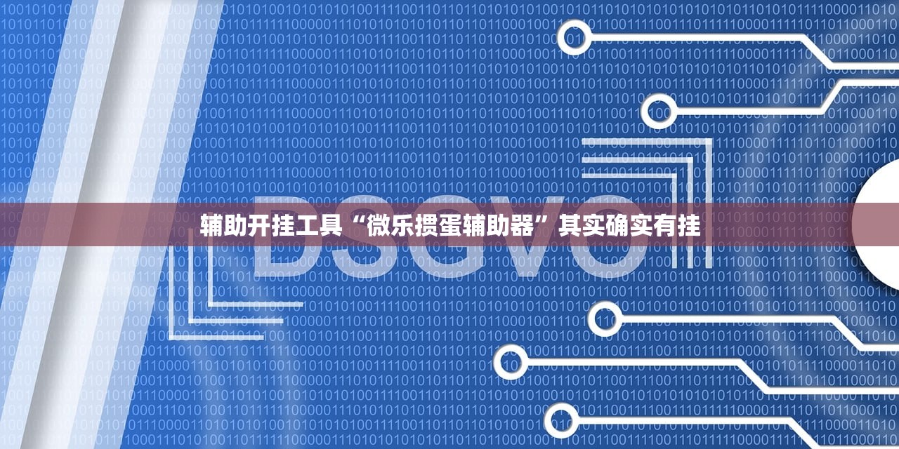 实测辅助“微乐斗地主外卦辅助软件下载(透视)”开挂辅助脚本+详细开挂安装教程