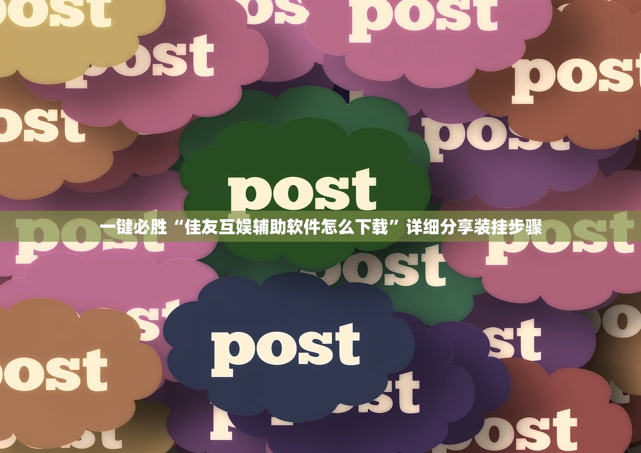 分享实测辅助“星悦广西麻将到底有没有挂”(免费)开挂辅助教学(最新辅助开挂教程)
