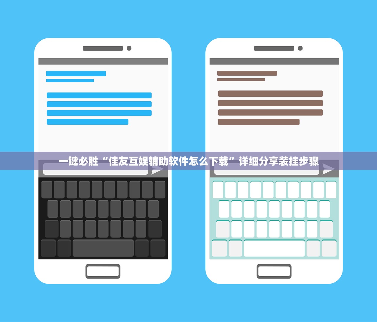 一键必胜“佳友互娱辅助软件怎么下载”详细分享装挂步骤