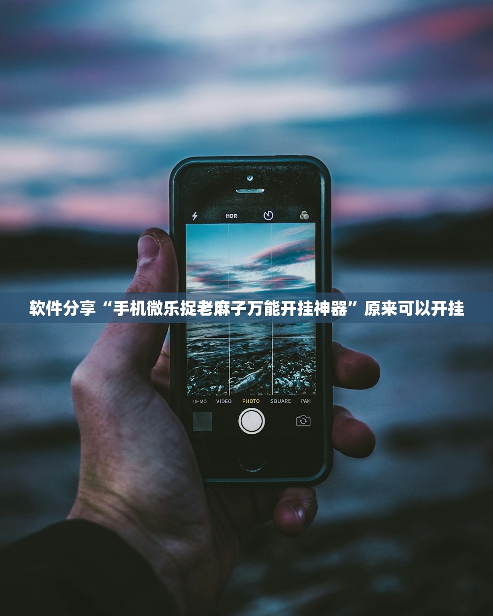 辅助开挂工具“新版hhpoker万能开挂神器”细辅助教程分享